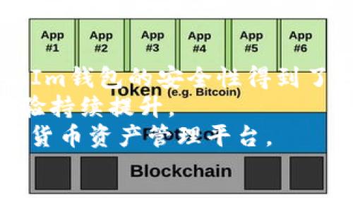 
baioti创建TokenIm 2.0钱包攻略：完整步骤与注意事项/baioti

关键词
TokenIm 2.0, 钱包攻略, 加密货币, 数字资产/guanjianci

## 内容主体大纲

1. **引言**
   - 什么是TokenIm 2.0钱包
   - 为什么需要使用TokenIm 2.0钱包

2. **TokenIm 2.0钱包的主要特点**
   - 用户友好的界面
   - 强大的安全性
   - 多种加密货币支持

3. **创建TokenIm 2.0钱包的准备工作**
   - 系统需求
   - 下载与安装步骤

4. **TokenIm 2.0钱包的创建步骤**
   - 创建新钱包
   - 备份程序
   - 设置密码

5. **TokenIm 2.0钱包的使用方法**
   - 如何存入和提取加密货币
   - 如何查看资产信息
   - 如何进行交易

6. **TokenIm 2.0钱包的安全性保障**
   - 如何启用双重验证
   - 钱包的备份与恢复
   - 防范常见的网络安全风险

7. **常见问题解答（二）**
   - 如何找回丢失的钱包
   - TokenIm钱包无法登录的解决方案
   - 我可以在多个设备上使用TokenIm钱包吗？

8. **总结与未来展望**
   - TokenIm 2.0钱包的未来发展趋势
   - 用户对TokenIm的反馈


## 内容主体

### 引言

随着数字经济时代的到来，加密货币的崛起吸引了越来越多的用户关注。TokenIm 2.0钱包作为一款便捷、高效且安全的加密货币钱包，成为了许多数字资产持有者的重要选择。本文将详细介绍如何创建TokenIm 2.0钱包，并提供实用的操作指南和安全建议。

### TokenIm 2.0钱包的主要特点

TokenIm 2.0钱包以其用户友好的界面和强大的功能备受推崇。其主要特点如下：

- **用户友好的界面**：钱包界面设计，用户可以快速上手，无需复杂的技术背景。
  
- **强大的安全性**：TokenIm 2.0钱包采用多层安全保护机制，包括加密存储和双重验证，确保用户的数字资产安全。
  
- **多种加密货币支持**：TokenIm 2.0能够支持多种主流加密货币，方便用户进行资产管理和交易。

### 创建TokenIm 2.0钱包的准备工作

在创建TokenIm 2.0钱包之前，需要确保您的设备满足以下条件：

- **系统需求**：确保您的操作系统为最新版本，适配TokenIm 2.0钱包的下载要求。
  
- **下载与安装步骤**：访问TokenIm官方网站，下载合适的版本进行安装。

### TokenIm 2.0钱包的创建步骤

#### 创建新钱包

打开TokenIm 2.0钱包应用后，点击“创建新钱包”选项，根据系统的提示进行操作，输入所需的相关信息。

#### 备份程序

在创建钱包的过程中，务必完成备份操作，妥善保存助记词和私钥，这是恢复钱包的重要凭证。

#### 设置密码

设置一个强密码以保护您的钱包安全，建议使用字母、数字及特殊字符的组合，增强密码强度。

### TokenIm 2.0钱包的使用方法

#### 如何存入和提取加密货币

通过点击“存入”或“提取”按钮，按照系统消息完成加密货币的存入和提取，确保每一步操作都准确无误。

#### 如何查看资产信息

在主界面可以直观地查看所有加密货币的资产情况，以及实时价格和涨跌趋势，以便用户及时做出决策。

#### 如何进行交易

选择“交易”选项，填写相应信息，并确认交易细节即可完成加密货币交易，系统将自动处理。

### TokenIm 2.0钱包的安全性保障

#### 如何启用双重验证

在钱包设置中可启用双重验证功能，进一步提高安全性，建议您绑定手机或邮箱作为验证方式。

#### 钱包的备份与恢复

定期备份钱包并妥善保管助记词，若遇意外情况可通过助记词完成钱包恢复功能。

#### 防范常见的网络安全风险

用户应时刻警惕网络钓鱼，确保只在官方网站下载应用，并定期更换密码、更新软件版本。

### 常见问题解答

#### 如何找回丢失的钱包

如果用户忘记钱包密码或者助记词丢失，钱包将无法恢复。请务必在创建钱包时妥善保存相关信息。

#### TokenIm钱包无法登录的解决方案

出现无法登录的情况可尝试重置密码，若无效请联系TokenIm客服寻求进一步的帮助。

#### 我可以在多个设备上使用TokenIm钱包吗？

TokenIm钱包可以在多设备上使用，但每个设备的登录须确保安全，以免泄露个人信息。

### 总结与未来展望

随着加密货币的不断发展，TokenIm 2.0钱包的潜力巨大。用户的反馈和需求将会推动其在功能与安全性上的不断。未来，TokenIm或将推出更多创新功能，以满足用户日益增长的需求。

## 相关问题

1. **TokenIm 2.0钱包的安全措施有哪些？**
2. **如何进行TokenIm 2.0钱包的资产管理？**
3. **TokenIm 2.0钱包能否支持多种语言？**
4. **TokenIm 2.0钱包的交易费用是多少？**
5. **如何更新TokenIm 2.0钱包至最新版本？**
6. **TokenIm 2.0钱包的客户支持服务如何？**
7. **为什么选择TokenIm 2.0钱包而非其他钱包？**

### Question 1: TokenIm 2.0钱包的安全措施有哪些？

TokenIm 2.0钱包的安全措施
TokenIm 2.0钱包为保护用户的数字资产，采取了多项安全措施，包括：
首先，使用行业标准的加密算法对用户的数据进行加密存储，这意味着即使用于保存或者传输过程中的数据也能够得到有效的保护。其次，TokenIm钱包支持双重验证，用户需要绑定其手机号码以接收动态验证码，这样即便他人获得了用户的密码，仍然无法轻易地登录和操作钱包。此外，TokenIm 2.0还会定期进行安全审计与漏洞检查，以确保钱包软件的安全性不断得到提升。
最后，对助记词和私钥进行加密处理，这不仅可以保证只有用户本人能够访问个人钱包，而且在需要恢复钱包时，采用助记词和私钥的方式进行安全验证，为用户提供更大的安全保障。为了进一步确保安全，用户还可以选择定期更换密码，并避免在公共网络环境中进行交易。

### Question 2: 如何进行TokenIm 2.0钱包的资产管理？

TokenIm 2.0钱包的资产管理方法
在TokenIm 2.0钱包中，用户可以通过简单的步骤进行资产管理。首先，用户在主界面上可以轻松查看其所有加密货币的资产状况，包括实时价格、涨跌幅等信息。
用户可以通过点击“资产管理”选项，实现对其数字资产的细致分类和管理。钱包支持多种主流加密货币，如比特币、以太坊、USDT等，用户可以根据需求分项目查看、转账或交易。
另外，TokenIm钱包还提供了资产统计功能，可以分析用户的投资收益和趋势，帮助用户做出更为科学的投资决策。资产流动情况的透明展示使得用户可以随时监控资金动向，从而实现对投资风险的有效把控。

### Question 3: TokenIm 2.0钱包能否支持多种语言？

TokenIm 2.0钱包的多语言支持
TokenIm 2.0钱包在用户体验方面也做了大量的，尤其是在多语言支持上，目前该钱包已经支持多种语言的选择，主要包括英语、中文、法语、西班牙语等国际通用语言。用户可以在设置菜单中根据自己的需求将语言进行切换，不同语言版本的本地化也使得全球用户能够在使用过程中感受到更为人性化的服务。
这让TokenIm钱包在全球范围内的用户使用上变得更加方便，不同文化背景的用户都能顺畅地体验到这款钱包的优雅界面和高效功能。而多语言支持无疑也是吸引越来越多用户选择TokenIm 2.0的重要因素之一。

### Question 4: TokenIm 2.0钱包的交易费用是多少？

TokenIm 2.0钱包的交易费用结构
TokenIm 2.0钱包的交易费用与市场行情波动有一定的关系，不同的数字货币交易费用也会有所不同。一般来说，TokenIm会在进行交易时自动为用户计算出最适宜的矿工费用，确保您的交易得以及时地处理。同时，用户在交易时可以选择支付更高费用以提高交易确认的速度。
除了普通的交易费用外，TokenIm对一定的提款金额也可能收取一定比例的手续费，因此在进行资产管理和交易时，用户最好能够详细阅读相关费用说明，以避免不必要的成本。此外，TokenIm 2.0的透明费用结构旨在让用户对资金流动一目了然，以便做出更为合理的资产安排。

### Question 5: 如何更新TokenIm 2.0钱包至最新版本？

TokenIm 2.0钱包更新指南
为了保持TokenIm 2.0钱包的安全性与功能的高效性，用户需要定期检查是否有最新版本发布。用户可以在TokenIm官方网站或其应用商店页面查看当前版本是否为最新，系统会实时显示更新信息。一旦发布新版本，用户只需在官网获取最新的安装包或在应用商店中点击更新，即可完成升级。
在更新过程中，用户需要备份自己的钱包信息，以防止因意外情况导致资金的丢失。更新通常会性能和修复已知的漏洞，确保您体验到更流畅的操作和更高的安全保障。更新完毕后，强烈建议用户查看更新日志，了解新增的功能和变化，以便最大限度地利用新版本带来的优势。

### Question 6: TokenIm 2.0钱包的客户支持服务如何？

TokenIm 2.0钱包客户支持服务介绍
TokenIm 2.0钱包非常重视客户的使用体验，为此他们建立了一支专业的客户支持团队，旨在为用户提供全面的帮助和支持。用户若在使用过程中遇到问题，可以通过TokenIm官网的支持页面提交工单进行咨询，团队会快速响应并提供解决方案。
此外，TokenIm还在其社交媒体平台和常见问题栏目中提供了丰富的FAQ内容，用户可以提前了解常见问题的处理方式，节省问题反馈的时间。如果遇到复杂或特殊问题，用户也可以在官方社区中求助，与其他用户分享经验和解决方案。
总的来说，TokenIm 2.0钱包的客户支持服务力求高效与方便，致力于为用户提供优质的使用体验。

### Question 7: 为什么选择TokenIm 2.0钱包而非其他钱包？

选择TokenIm 2.0钱包的理由
选择TokenIm 2.0钱包而非其他钱包的原因主要体现在几个方面。首先，TokenIm 2.0提供了用户友好的界面设计，让新手用户可以快速上手，享受流畅的操作体验。其次，TokenIm钱包的安全性得到了许多用户的肯定，其多层保护机制大幅度降低了资产被盗的风险。
其次，TokenIm 2.0支持多种主流加密货币，使得用户能够在一个平台上管理多种资产，方便其资产配置与交易。此外，TokenIm定期更新功能，并提供客户支持服务，确保用户体验持续提升。
最后，TokenIm 2.0钱包还不断倾听用户反馈，不断服务，致力于成为用户资产管理的首选工具。通过综合考虑这些因素，很多用户最终选择了TokenIm 2.0钱包作为他们的加密货币资产管理平台。

以上内容提供了关于TokenIm 2.0钱包的全面介绍及其使用指南，确保用户在使用过程中能够充分体验到其带来的便捷与安全。