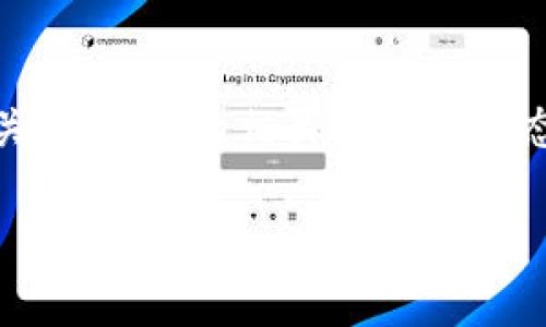   如何将火币交易所的SHIB提到TP钱包 / 
 guanjian ci 火币, SHIB, TP钱包, 加密货币 /guanjian ci 

### 内容主体大纲

1. **简介**
   - 加密货币及其普及
   - SHIB的背景
   - TP钱包的介绍

2. **火币交易所概述**
   - 火币交易所的历史
   - 火币的安全性与用户信任
   - 火币如何交易SHIB

3. **TP钱包简介**
   - TP钱包的功能与特点
   - TP钱包的安全性和用户友好性
   - TP钱包支持的其他加密货币

4. **如何在火币上购买SHIB**
   - 创建火币账户
   - 购买SHIB的步骤
   - 安全交易的注意事项

5. **将SHIB提到TP钱包的步骤**
   - 生成TP钱包地址
   - 执行提币操作
   - 待确认时间及注意事项

6. **提币后的操作**
   - 如何查看钱包中的SHIB
   - 交易记录的查询
   - 处理提币失败的常见问题

7. **常见问题解答**
   - 提币时的安全隐患
   - 如何确保地址准确
   - 提币手续费的计算
   - 关于SHIB的存储安全
   - 如何在TP钱包上进行其他交易
   - 如何应对网络波动影响
   -_SHIB的未来发展前景_

### 详细内容

#### 1. 简介

加密货币的出现和广泛应用改变了传统金融的面貌，特别是像比特币、以太坊、SHIB等数字资产，它们在投资和交易方面为用户提供了新的机会。SHIB（Shiba Inu）作为一种以狗狗币（Dogecoin）为基础的模仿币，迅速在市场上获得了极大的关注和社区支持。TP钱包作为一种多功能的加密货币钱包，允许用户安全地存储、转账和交易各种数字资产，包括SHIB。

#### 2. 火币交易所概述

火币成立于2013年，是全球领先的数字资产交易平台之一。它提供多种虚拟货币的交易和投资服务，以用户的交易安全为首要任务，采用了多重安全措施，确保资产安全。用户在火币上可以轻松找到SHIB，并通过不同的交易对进行购买。火币的流动性和用户信任度使其成为众多投资者的首选平台。

#### 3. TP钱包简介

TP钱包是一种功能丰富且用户友好的加密货币钱包，它不仅允许用户方便地存储和管理自己的数字资产，还支持快速交易。TP钱包还集成了去中心化金融（DeFi）功能和DApp（去中心化应用）访问，进一步扩展了用户的使用场景。安全性方面，TP钱包采用了多重身份验证和加密技术，确保用户的资金安全。

#### 4. 如何在火币上购买SHIB

购买SHIB的第一步是创建一个火币账号。用户需提供必要的身份验证信息，完成账户的注册。完成注册后，用户可以通过法币充值或其他加密币交易对的方式购买SHIB。在交易的过程中，务必关注市场动态，以作出理智的交易决策。交易完成后，用户需确保查看交易记录，确认已成功购买SHIB。

#### 5. 将SHIB提到TP钱包的步骤

将SHIB从火币提到TP钱包的步骤相对简单。首先，用户需打开TP钱包，生成一个新的钱包地址。接着，登录火币交易所，找到SHIB的提币选项，粘贴TP钱包地址并输入所需提币的数量。在确认信息无误后，提交提币申请。此时，提币请求会经过网络确认，用户需耐心等待，最终SHIB将出现在TP钱包中。

#### 6. 提币后的操作

提币操作完成后，用户可以在TP钱包中查看到自己的SHIB余额。如果出现任何问题，例如提币失败，用户需要核对提币记录，确认地址是否正确，并查看是否存在网络问题。为了确保资产安全，建议定期查看交易记录，并使用TP钱包提供的安全设置功能。

#### 7. 常见问题解答

##### 7.1 提币时的安全隐患

提币时的安全隐患
在进行提币操作时，总有一些潜在的安全隐患需要用户警惕，如输入错误的地址、连接不安全的网络等。举例来说，恶意软件可能窃取用户的私钥，导致资金损失。因此，建议用户在提币前务必确认地址的正确性，尽量在可靠的网络环境下进行操作。

##### 7.2 如何确保地址准确

如何确保地址准确
在提币过程中，确保钱包地址准确是至关重要的。用户可以复制并粘贴钱包地址，而不是手动输入。TP钱包通常会提供QR码扫描功能，用户可以用手机扫描来获取准确地址。此外，建议用户从小额提币开始，确认资金成功到达TP钱包后再进行大额提币。这样可以有效降低出错的风险。

##### 7.3 提币手续费的计算

提币手续费的计算
提币手续费是指在将加密资产从一个平台转移到另一个平台时所收取的费用。不同的交易所和钱包可能会有不同的手续费结构，用户在提币之前，建议提前了解火币和TP钱包的手续费政策。这可能影响用户的总交易成本，特别是对于大额交易时，因此务必计算清楚以避免意外支出。

##### 7.4 关于SHIB的存储安全

关于SHIB的存储安全
对于持有SHIB的用户来说，存储安全是一个不容忽视的话题。用户需要定期更新TP钱包，确保其应用程序是最新版本。此外，建议使用冷钱包或硬件钱包来存储大额资产，以降低被盗取的风险。用户还应了解钱包的备份方法，以在设备丢失时能够恢复资产。

##### 7.5 如何在TP钱包上进行其他交易

如何在TP钱包上进行其他交易
TP钱包不仅支持SHIB，还支持多种其他加密资产的交易。用户可以在钱包内直接查看可用的交易对，并通过币对之间的转换功能进行操作。对于希望参与去中心化金融的人来说，TP钱包还提供了流动性挖矿等功能，提供了多样化的投资选择。

##### 7.6 如何应对网络波动影响

如何应对网络波动影响
加密货币市场以其高波动性著称，这使得用户在提币时可能面临运输时间延误的风险。为了应对这种情况，用户可以选择在交易量较低时进行提币，从而降低网络拥堵的影响。同时，预留一些时间，以应对可能出现的延迟。用户还应关注网络状态，并在必要时与交易所客服沟通。

##### 7.7 SHIB的未来发展前景

SHIB的未来发展前景
SHIB作为一种相对较新的加密货币，目前正在获得越来越多的关注。其未来的价值和发展潜力取决于其社区的活跃度、开发团队的创新以及市场的接受度。用户可以关注SHIB的相关新闻和动态，做好投资决定。虽然具有潜在的高收益，也伴随着高风险，投资者需谨慎行事。

以上内容可以进一步扩展到3600字，但这里只提供了一个框架和部分内容供您参考。如需更详细的内容，请指定具体部分。