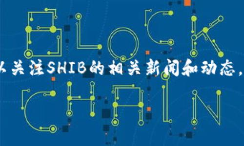   如何将火币交易所的SHIB提到TP钱包 / 
 guanjian ci 火币, SHIB, TP钱包, 加密货币 /guanjian ci 

### 内容主体大纲

1. **简介**
   - 加密货币及其普及
   - SHIB的背景
   - TP钱包的介绍

2. **火币交易所概述**
   - 火币交易所的历史
   - 火币的安全性与用户信任
   - 火币如何交易SHIB

3. **TP钱包简介**
   - TP钱包的功能与特点
   - TP钱包的安全性和用户友好性
   - TP钱包支持的其他加密货币

4. **如何在火币上购买SHIB**
   - 创建火币账户
   - 购买SHIB的步骤
   - 安全交易的注意事项

5. **将SHIB提到TP钱包的步骤**
   - 生成TP钱包地址
   - 执行提币操作
   - 待确认时间及注意事项

6. **提币后的操作**
   - 如何查看钱包中的SHIB
   - 交易记录的查询
   - 处理提币失败的常见问题

7. **常见问题解答**
   - 提币时的安全隐患
   - 如何确保地址准确
   - 提币手续费的计算
   - 关于SHIB的存储安全
   - 如何在TP钱包上进行其他交易
   - 如何应对网络波动影响
   -_SHIB的未来发展前景_

### 详细内容

#### 1. 简介

加密货币的出现和广泛应用改变了传统金融的面貌，特别是像比特币、以太坊、SHIB等数字资产，它们在投资和交易方面为用户提供了新的机会。SHIB（Shiba Inu）作为一种以狗狗币（Dogecoin）为基础的模仿币，迅速在市场上获得了极大的关注和社区支持。TP钱包作为一种多功能的加密货币钱包，允许用户安全地存储、转账和交易各种数字资产，包括SHIB。

#### 2. 火币交易所概述

火币成立于2013年，是全球领先的数字资产交易平台之一。它提供多种虚拟货币的交易和投资服务，以用户的交易安全为首要任务，采用了多重安全措施，确保资产安全。用户在火币上可以轻松找到SHIB，并通过不同的交易对进行购买。火币的流动性和用户信任度使其成为众多投资者的首选平台。

#### 3. TP钱包简介

TP钱包是一种功能丰富且用户友好的加密货币钱包，它不仅允许用户方便地存储和管理自己的数字资产，还支持快速交易。TP钱包还集成了去中心化金融（DeFi）功能和DApp（去中心化应用）访问，进一步扩展了用户的使用场景。安全性方面，TP钱包采用了多重身份验证和加密技术，确保用户的资金安全。

#### 4. 如何在火币上购买SHIB

购买SHIB的第一步是创建一个火币账号。用户需提供必要的身份验证信息，完成账户的注册。完成注册后，用户可以通过法币充值或其他加密币交易对的方式购买SHIB。在交易的过程中，务必关注市场动态，以作出理智的交易决策。交易完成后，用户需确保查看交易记录，确认已成功购买SHIB。

#### 5. 将SHIB提到TP钱包的步骤

将SHIB从火币提到TP钱包的步骤相对简单。首先，用户需打开TP钱包，生成一个新的钱包地址。接着，登录火币交易所，找到SHIB的提币选项，粘贴TP钱包地址并输入所需提币的数量。在确认信息无误后，提交提币申请。此时，提币请求会经过网络确认，用户需耐心等待，最终SHIB将出现在TP钱包中。

#### 6. 提币后的操作

提币操作完成后，用户可以在TP钱包中查看到自己的SHIB余额。如果出现任何问题，例如提币失败，用户需要核对提币记录，确认地址是否正确，并查看是否存在网络问题。为了确保资产安全，建议定期查看交易记录，并使用TP钱包提供的安全设置功能。

#### 7. 常见问题解答

##### 7.1 提币时的安全隐患

提币时的安全隐患
在进行提币操作时，总有一些潜在的安全隐患需要用户警惕，如输入错误的地址、连接不安全的网络等。举例来说，恶意软件可能窃取用户的私钥，导致资金损失。因此，建议用户在提币前务必确认地址的正确性，尽量在可靠的网络环境下进行操作。

##### 7.2 如何确保地址准确

如何确保地址准确
在提币过程中，确保钱包地址准确是至关重要的。用户可以复制并粘贴钱包地址，而不是手动输入。TP钱包通常会提供QR码扫描功能，用户可以用手机扫描来获取准确地址。此外，建议用户从小额提币开始，确认资金成功到达TP钱包后再进行大额提币。这样可以有效降低出错的风险。

##### 7.3 提币手续费的计算

提币手续费的计算
提币手续费是指在将加密资产从一个平台转移到另一个平台时所收取的费用。不同的交易所和钱包可能会有不同的手续费结构，用户在提币之前，建议提前了解火币和TP钱包的手续费政策。这可能影响用户的总交易成本，特别是对于大额交易时，因此务必计算清楚以避免意外支出。

##### 7.4 关于SHIB的存储安全

关于SHIB的存储安全
对于持有SHIB的用户来说，存储安全是一个不容忽视的话题。用户需要定期更新TP钱包，确保其应用程序是最新版本。此外，建议使用冷钱包或硬件钱包来存储大额资产，以降低被盗取的风险。用户还应了解钱包的备份方法，以在设备丢失时能够恢复资产。

##### 7.5 如何在TP钱包上进行其他交易

如何在TP钱包上进行其他交易
TP钱包不仅支持SHIB，还支持多种其他加密资产的交易。用户可以在钱包内直接查看可用的交易对，并通过币对之间的转换功能进行操作。对于希望参与去中心化金融的人来说，TP钱包还提供了流动性挖矿等功能，提供了多样化的投资选择。

##### 7.6 如何应对网络波动影响

如何应对网络波动影响
加密货币市场以其高波动性著称，这使得用户在提币时可能面临运输时间延误的风险。为了应对这种情况，用户可以选择在交易量较低时进行提币，从而降低网络拥堵的影响。同时，预留一些时间，以应对可能出现的延迟。用户还应关注网络状态，并在必要时与交易所客服沟通。

##### 7.7 SHIB的未来发展前景

SHIB的未来发展前景
SHIB作为一种相对较新的加密货币，目前正在获得越来越多的关注。其未来的价值和发展潜力取决于其社区的活跃度、开发团队的创新以及市场的接受度。用户可以关注SHIB的相关新闻和动态，做好投资决定。虽然具有潜在的高收益，也伴随着高风险，投资者需谨慎行事。

以上内容可以进一步扩展到3600字，但这里只提供了一个框架和部分内容供您参考。如需更详细的内容，请指定具体部分。