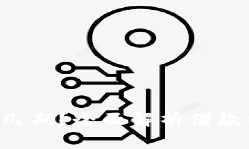 OP钱包借钱分几期?全面解析借款方式与还款计划