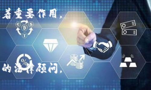 Tokenim是一种数字资产或代币，关于其监管往往依赖于其所处的法律框架以及其发行和交易的国家。如果您需要了解特定的Tokenim如何受到监管，通常需要查看该代币所在国家或地区的金融监管机构的指导方针。

许多国家有其自己的法律和监管机构来治理数字货币和代币。例如：

1. **美国**：美国证券交易委员会（SEC）和商品期货交易委员会（CFTC）对加密货币的监管起着重要作用。
2. **中国**：中国政府在加密货币方面采取了较为严格的监管措施，包括禁止ICO和交易所。
3. **欧洲**：欧洲各国有不同的法律框架，但欧盟层面也在制定相关法律来规范加密资产。

要具体了解Tokenim的监管情况，建议访问相关国家的金融监管网站或信息资源，或咨询专业的法律顾问。