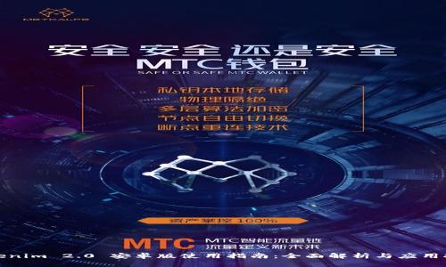 Tokenim 2.0 安卓版使用指南：全面解析与应用技巧