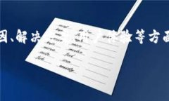 关于“tokenim2.0里uniswap打不开”这一主题，可以围