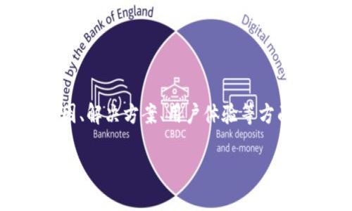 关于“tokenim2.0里uniswap打不开”这一主题，可以围绕其技术原因、解决方案、用户体验等方面进行分析。以下是针对这个主题的、关键词、内容大纲以及相关问题。

Tokenim 2.0: Uniswap无法打开的解决方案与常见问题解析