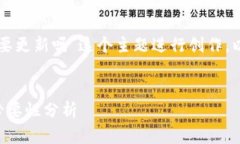 当然可以围绕“比特币钱包需要更新吗”这个主