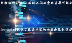 小狐狸钱包与Tokenim 2.0的区别解析：选择适合你的