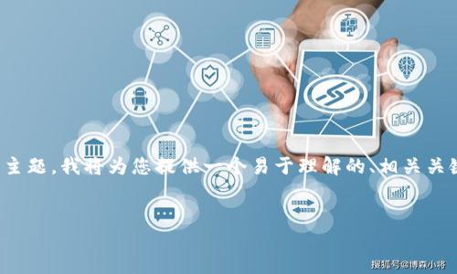 关于“tokenim中可以导入几个钱包”的主题，我将为您提供一个易于理解的、相关关键词，以及内容大纲。以下是构想的内容：


TokenIm导入多个钱包的详细指南