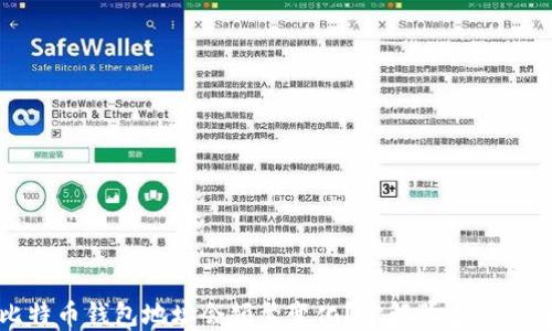 
为什么比特币钱包地址会频繁变化？了解背后的原因与影响