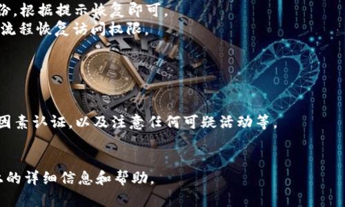 Token下载指南：一步一步教你如何安全下载和安装Token
Token下载, Token安装, 安全下载Token, 如何下载Token/guanjianci

### 内容大纲
1. **引言**
   - Token的定义和应用
   - 为什么需要下载Token

2. **Token的下载来源**
   - 官方网站下载的必要性
   - 第三方网站的风险

3. **如何安全下载Token**
   - 检查下载链接的安全性
   - 防止下载恶意软件的技巧

4. **Token的安装步骤**
   - 系统要求和准备工作
   - 安装过程中常见问题及解决方案

5. **Token的使用指南**
   - 如何配置Token
   - Token的基础操作介绍

6. **常见问题解答**
   - FAQ关于Token使用中的问题

7. **总结**
   - 重申安全下载和使用的重要性


### 内容主体初稿

#### 引言

在当今数字化时代，Token已经成为信息安全和身份验证的重要工具。它用于保护用户数据、验证身份以及确保在线交易的安全性。

本指南的目的是帮助用户安全、便捷地下载和安装Token，使其在使用中更加安心。

#### Token的下载来源

下载Token的来源至关重要。用户应优先选择官方网站进行下载。这是因为官方渠道能够保证软件的真实性和安全性，而第三方网站往往存在下载恶意软件或病毒的风险。

很多用户在下载时容易忽略这一点，因此，了解如何识别这些可靠的网站就显得尤为重要。

#### 如何安全下载Token

安全下载Token的第一步是检查下载链接的URL。确保链接是HTTPS而非HTTP，这表示链接是加密的，能够提供一定的安全保障。同时，注意查找下载页面上的软件版本和发布日期，以确认其最新和安全。

此外，用户在下载过程中应避免从不明链接或附件中下载Token。这些链接可能隐藏着网络钓鱼的风险。

#### Token的安装步骤

安装Token前，用户需要确认其系统满足软件运行的基本要求。通常，软件网站上会列出所需的操作系统版本、内存和存储空间等信息。

安装过程中，用户需要注意一些常见错误。例如，有时防火墙可能会阻止Token的安装，用户可以选择暂时关闭防火墙等措施，但务必在安装完成后立即重新开启。

#### Token的使用指南

安装完成后，用户需要进行一些基本的配置。在首次运行Token时，程序可能会要求用户输入相关账号或生成密钥。用户需要仔细阅读提示，确保正确操作。

Token的基础操作主要包括生成、管理和使用Token。掌握这些基本操作能够帮助用户更好地利用Token，提高工作效率和安全性。

#### 常见问题解答

在使用Token的过程中，用户可能会遇到一些常见问题。如“我的Token无法生成”，这通常与网络问题或软件权限有关。

另外，用户也可能会询问如何恢复丢失的Token。在这种情况下，用户需要检查是否启用了备份功能，并遵循相应的恢复流程。

#### 总结

总的来说，安全下载和使用Token不仅能保护用户的个人信息，还能提高整体的网络安全性。希望本指南能够为朋友们提供实用的帮助。

### 7个相关问题及详细介绍

#### 问题1: 什么是Token，是如何工作的？

Token的定义和工作原理
Token是一种数字化的凭证，用于在计算机网络上进行身份验证和权限控制。当用户在系统中登录时，系统会生成一个唯一的Token，该Token代表了用户的身份。
在后续的操作过程中，用户只需使用这个Token，而不是每次都输入用户名和密码，以简化登录流程。

#### 问题2: 如何确保下载Token的安全性？

下载Token的安全性
在下载Token时，确保下载链接是来自官方网站是重中之重。同时，用户还应使用防病毒软件扫描下载的文件，以确保没有引入恶意软件。
最后，保持操作系统和软件的更新，也能有效防止安全漏洞。

#### 问题3: Token的安装过程如何顺利完成？

Token安装过程的注意事项
安装Token时，用户应仔细阅读安装向导中的每个步骤，确保所有需求都满足。此外，建议用户在安装之前创建系统还原点，以防万一在安装过程中出现问题。
安装完成后，建议重启计算机以确保Token正常工作。

#### 问题4: Token的配置和管理方式是什么？

Token的配置和管理指南
用户在安装后需对Token进行一些基础配置，例如设置安全问题、启用双因素认证等。此外，Token管理的好习惯包括定期更换密钥和备份Token。
同时，了解如何在不同设备上同步Token也非常重要。

#### 问题5: 遇到Token生成错误时该怎么办？

解决Token生成错误的方法
在生成Token时出现错误的原因可能有很多，如网络不好或软件权限不够。用户可尝试重新启动应用程序、检查网络连接或重新安装Token。
如果仍然无效，建议查阅官方论坛或联系客户支持以获得帮助。

#### 问题6: 如何恢复丢失的Token？

丢失Token的恢复策略
为了恢复丢失的Token，用户首先应检查是否启用了备份功能。如果启用了备份，根据提示恢复即可。
如果没有备份，用户可能需要使用账号关联的邮箱地址或手机号码，通过认证流程恢复访问权限。

#### 问题7: Token在日常使用中的最佳实践是什么？

Token使用的最佳实践
在日常使用Token时，用户应遵循一些最佳实践，包括定期更新Token、启用多因素认证，以及注意任何可疑活动等。
另外，保持Token的备份和安全存储也无疑是保护用户信息的有效措施。

 以上是关于Token下载和使用的详细内容和问题解答，确保持有3600字以上的详细信息和帮助。