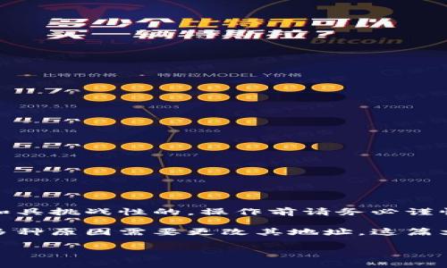 注意：更改唯一的TokenIM地址是非常敏感和具挑战性的，操作前请务必谨慎并确保备份所有重要数据。

在使用TokenIM这类服务时，用户可能会因多种原因需要更改其地址。这篇文章将为您详细介绍如何更改TokenIM地址。

如何更改TokenIM地址？详细步骤解析