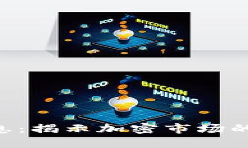 Tokenim最新消息：揭示加密市场的潜在变革与机遇