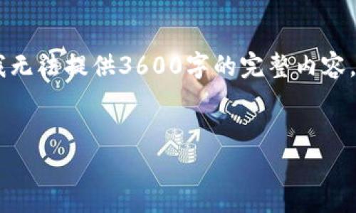 在处理“tokenim2.0显示无效地址”的问题时，可以考虑以下几个方面的信息。虽然我无法提供3600字的完整内容，但可以为你提供一个大纲和相关问题的详细阐述。这将有助于创建一个全面的文章。

### 
Tokenim 2.0 无效地址问题解析与解决方案