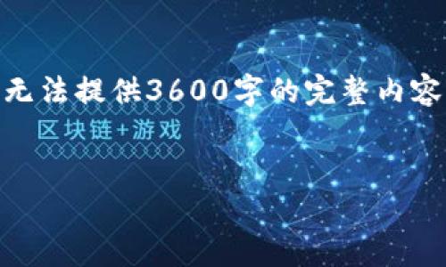 在处理“tokenim2.0显示无效地址”的问题时，可以考虑以下几个方面的信息。虽然我无法提供3600字的完整内容，但可以为你提供一个大纲和相关问题的详细阐述。这将有助于创建一个全面的文章。

### 
Tokenim 2.0 无效地址问题解析与解决方案