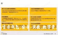 全面解读Tokenim官方钱包：安全、便捷，数字资产