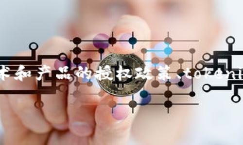 关于“苹果tokenim2.0会被授权吗”的问题，涉及到多个方面，包括苹果公司对于其技术和产品的授权政策、tokenim2.0的具体性质，以及市场和法律环境等。以下是我为您准备的内容大纲和相关信息。

### 苹果tokenim2.0授权的前景分析