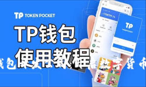 TokenIM 2.0 钱包开发公司：开启数字货币安全管理新纪元