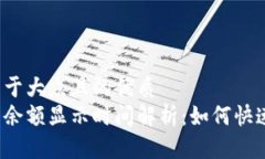 思考一个易于大众且的优质以太坊钱包余额显示