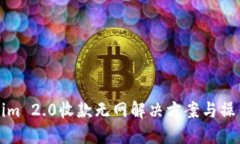 Tokenim 2.0收款无网解决方案与操作指南