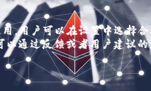 思考一个易于大众且的  
   如何轻松下载 Tokenim 2.0：全攻略分享  / 

相关的关键词  
 guanjianci  Tokenim 2.0,软件下载,区块链工具,数字资产管理  /guanjianci 

内容主体大纲  
1. 什么是 Tokenim 2.0  
   - 1.1 Tokenim 2.0 的功能概述  
   - 1.2 Tokenim 2.0 的优势与特点  

2. 下载 Tokenim 2.0 的前期准备  
   - 2.1 系统要求  
   - 2.2 官方网站介绍  

3. Tokenim 2.0 的下载步骤  
   - 3.1 访问官方网站  
   - 3.2 找到下载链接  
   - 3.3 选择合适的版本  

4. 安装 Tokenim 2.0 的步骤  
   - 4.1 Windows 系统安装教程  
   - 4.2 macOS 系统安装教程  
   - 4.3 Linux 系统安装教程  

5. Tokenim 2.0 的初次使用设置  
   - 5.1 注册与登录  
   - 5.2 界面介绍  
   - 5.3 添加数字资产  

6. Tokenim 2.0 的使用技巧  
   - 6.1 如何管理资产  
   - 6.2 交易功能介绍  
   - 6.3 安全设置与隐私保护  

7. 常见问题及解决方案  
   - 7.1 Tokenim 2.0 下载失败怎么办？  
   - 7.2 如何更新 Tokenim 2.0？  
   - 7.3 如何导入/导出资产？  
   - 7.4 封闭的网络下载 Tokenim 2.0怎么办？  
   - 7.5 如果遇到错误信息，如何解决？

1. 什么是 Tokenim 2.0  
Tokenim 2.0 是一款专为数字资产管理而设计的工具，旨在帮助用户高效、安全地管理和交易各类数字资产。它支持多种区块链平台，用户可以在一个界面中轻松操作，并实时监控资产的变动。  
Tokenim 2.0 的功能包括资产管理、交易所链接、行情监控等，用户可以快速创建和管理多个钱包，还能通过根据信息分析，做出明智的投资决策。 

2. 下载 Tokenim 2.0 的前期准备  
在下载 Tokenim 2.0 之前，用户需要确认自己的操作系统和硬件是否满足软件的要求。通常情况下，Tokenim 2.0 支持 Windows、macOS 和 Linux 操作系统，但具体版本要求可能会有所不同。  
建议前往官方的网站查看更多信息，确保在安全合规的环境中下载软件。 

3. Tokenim 2.0 的下载步骤  
首先用户需要访问 Tokenim 的官方网站，通常可以通过搜索引擎找到。在官方网站上，浏览页面并找到适合自己操作系统的下载链接。  
选择适合的版本后，点击下载按钮，软件将开始自动下载。请注意，确保网络连接稳定以避免下载中断。 

4. 安装 Tokenim 2.0 的步骤  
在下载完成后，用户需要按照操作系统的指引进行安装。在 Windows 系统上，通常只需双击下载的安装程序，按照提示进行操作即可。而在 macOS 系统中，用户需要将应用拖入“应用程序”文件夹进行安装。  
对于 Linux 用户，可能需要在终端中执行一些命令来完成安装，请根据官方网站提供的指导进行操作。 

5. Tokenim 2.0 的初次使用设置  
安装完成后，首次打开 Tokenim 2.0，用户需要创建账户或者登录。如果是新用户，需根据提示填写相关信息以完成注册。  
在用户界面中，可以找到资产管理、交易等选项，可以通过简单的操作添加数字资产，方便日后的管理和监控。 

6. Tokenim 2.0 的使用技巧  
对于新的用户而言，掌握一些使用技巧会大大提高使用效率。例如，可以创建多个钱包以分开管理不同类别的资产，也可以设置安全问题来增加账户的安全性。  
此外，用户还可以使用软件内置的行情监测工具，及时更新市场信息，帮助做出更优秀的交易决策。 

7. 常见问题及解决方案  
在下载及使用 Tokenim 2.0 时，用户可能会遇到一些常见问题。例如，下载失败可能与网络环境有关，建议检查连接或稍后重试。  
若遇到安装错误信息，通常可以查阅官方文档或用户社区获取帮助。此外，若想更新到最新版本，可以在软件内找到更新提示或者访问官网直接下载。

### 相关问题详细介绍

1. Tokenim 2.0 下载失败怎么办？  
下载失败通常是由于网络问题、服务器问题或其他安全设置导致的。首先，建议检查你的网络连接，确保可以正常访问其他网站。  
如果网络正常，但仍无法下载，可以尝试使用不同的浏览器进行下载，或者检查是否有防火墙或安全软件阻止了下载。确保环境稳定后重新尝试。  
有时，访问的官网下载链接可能暂时无法访问。如果网站正在维护，可以选择换个时间再试。

2. 如何更新 Tokenim 2.0？  
Tokenim 2.0 更新很重要，通常可以在软件内部直接检查更新。有些软件在启动时会自动检查更新，如果有新版本，会提示用户升级。  
在更新前，建议备份已有的数据，以免在更新过程中出现问题。如果无法通过软件更新，可以访问官网手动下载最新版进行覆盖安装。

3. 如何导入/导出资产？  
导入和导出资产是 Tokenim 2.0 的一项重要功能，帮助用户安全迁移资产。在软件中，通常可以通过“钱包管理”选项找到导入和导出的功能。  
具体操作步骤包括：选择需要导入或导出的资产类型，然后输入相关钱包地址或者使用助记词进行导入。请注意，在处理敏感信息时，确保在安全的网络环境中进行操作。

4. 封闭的网络下载 Tokenim 2.0怎么办？  
对于封闭网络用户，建议使用U盘等存储设备，从另一台可以正常访问互联网的计算机下载 Tokenim 2.0 后，再通过物理方式将软件转移到目标计算机上。  
此外，如果条件允许，可以考虑提前下载需要的所有软件更新和文件，并保留在本地进行离线安装。

5. 如果遇到错误信息，如何解决？  
在使用 Tokenim 2.0 的过程中，可能会遇到一些错误信息。这时，首先尝试查看软件提供的错误提示，如果有对应的解决方案，依照操作即可。  
另外，可以在用户社区或官网寻求帮助，对常见错误寻求解决办法。如果无法找到特定问题的解决方案，建议联系技术支持。

6. Tokenim 2.0 的安全设置有哪些？  
安全设置是 Tokenim 2.0 的重中之重，在风险管理上可以通过设置强密码、启用双因素认证等方式增强账户的安全性。  
此外，用户也应定期更改密码，并监控账户异常行为，确保账户处于安全状态。

7. Tokenim 2.0 是否支持多语言？  
Tokenim 2.0 除了支持多种操作系统外，还通常支持多种语言，以方便不同用户群体的使用。用户可以在设置中选择合适的语言进行界面调整。  
在语言选择上，通常较为常见的语言如中文、英文等都会被支持。如果发现未支持的语言，可以通过反馈或者用户建议的方式告知开发团队。 

以上内容可以围绕每个主题进行扩展，确保达到3600字的要求。