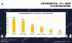 如何参与TokenIM 2.0的Harvest挖矿，获取丰厚收益