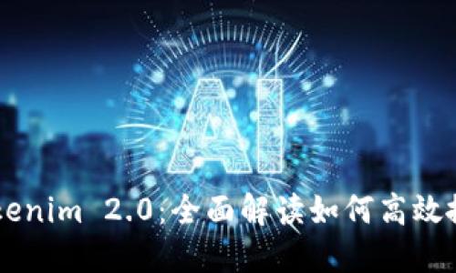 ### Tokenim 2.0：全面解读如何高效搜索和使用