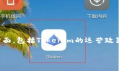 关于“tokenim会封吗”这个问题，实际上牵涉到多