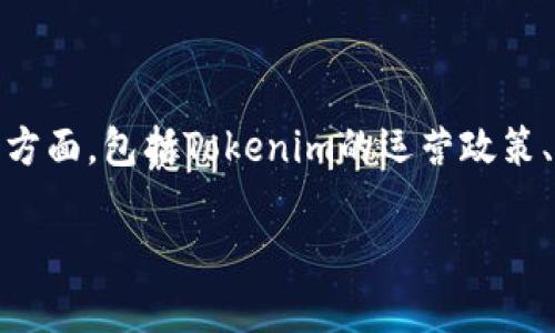 关于“tokenim会封吗”这个问题，实际上牵涉到多个方面，包括Tokenim的运营政策、行业法规、用户行为等。以下是对该问题的详细讨论。

### Tokenim是否会被封禁的全面分析