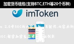 以下是关于Tokenim 2.0中BEC的内容组织，、关键词、
