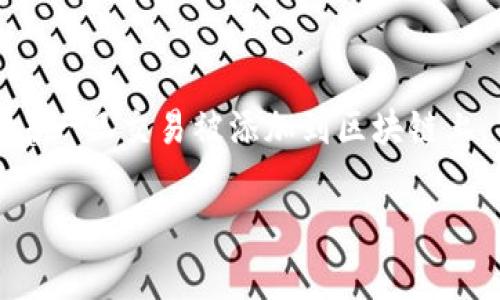 在区块链技术中，转账记录通常是公开且不可更改的，尤其是在像Tokenim这样的去中心化平台上。这意味着一旦交易被添加到区块链上，用户是无法单方面删除该记录的。以下是关于Tokenim转账记录的一些可能的解答、常见问题和相关信息。

### 怎么删除Tokenim转账记录？完整解析与说明