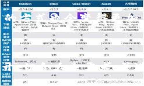    如何利用移动硬盘安全存储比特币虚钱包  / 
 guanjianci  移动硬盘, 比特币, 虚钱包, 数据安全  /guanjianci 

## 内容主体大纲

### 1. 引言
   - 比特币的普及与虚钱包的兴起
   - 存储安全的重要性

### 2. 移动硬盘的基本知识
   - 移动硬盘的定义和类型
   - 移动硬盘的优缺点

### 3. 比特币及其虚钱包的概述
   - 比特币是什么
   - 什么是虚钱包
   - 虚钱包的类型（热钱包与冷钱包）

### 4. 为什么使用移动硬盘存储虚钱包
   - 安全性分析
   - 便携性和易用性
   - 成本效益

### 5. 如何在移动硬盘上创建并存储比特币虚钱包
   - 步骤及注意事项
   - 各类虚钱包推荐
   - 数据备份与恢复

### 6. 如何保护你的移动硬盘与比特币虚钱包
   - 数据加密与密码保护
   - 定期更新与维护
   - 其他安全措施

### 7. 未来展望及小结
   - 数字货币存储趋势
   - 移动硬盘与区块链技术的结合

### 8. 常见问题解答
   - 问题1：比特币是什么？
   - 问题2：虚钱包与实际钱包的区别是什么？
   - 问题3：怎样选择适合的移动硬盘？
   - 问题4：如何备份你的虚钱包？
   - 问题5：如何防止移动硬盘丢失或损坏？
   - 问题6：加密技术对虚钱包的保护作用有哪些？
   - 问题7：比特币的未来发展趋势是什么？

---

## 详细内容

### 1. 引言

在数字货币的快速发展中，比特币已经成为最知名的加密货币之一。随着越来越多的人开始投资和使用比特币，如何安全存储这些数字资产成为了一个重要的话题。虚钱包作为一种方便的存储方式受到欢迎，但其安全性常常被人们忽略。

为了确保比特币的安全，越来越多的人开始考虑利用移动硬盘来存储虚钱包。移动硬盘不仅提供了较大的存储空间，而且还可以通过离线存储的方式来增强安全性。本文将深入探讨如何利用移动硬盘来安全存储比特币虚钱包，包括相关的步骤与防护措施。

### 2. 移动硬盘的基本知识

移动硬盘是一种便携式的存储设备，它们通常通过USB接口与计算机连接。与传统的内置硬盘不同，移动硬盘因其便携性和较大的存储容量而受到广泛欢迎。

移动硬盘可以分为机械硬盘和固态硬盘两种类型。机械硬盘更便宜，存储容量更大，但读取速度相对较慢；固态硬盘则无机械运动部件，读取速度快，抗震动性能好，但价格相对较高。用户可以根据自己的需要选择合适的类型。

移动硬盘的优点包括数据的易于携带与传输，大容量的存储空间以及相对较高的性价比；但同时，移动硬盘也有一些缺点，比如易丢失、易损坏等。

### 3. 比特币及其虚钱包的概述

比特币是一种去中心化的数字货币，由一个匿名的开发者在2009年首次提出。比特币不受任何中央银行的控制，所有的交易数据都被记录在一个公开的区块链上。

虚钱包是存储比特币的数字工具，互联网提供的服务使得用户可以方便地管理自己的比特币。虚钱包通常分为热钱包和冷钱包。热钱包指的是持续在线的钱包，适合频繁交易，但相对安全性较低；冷钱包则是离线存储，安全性较高，但使用时不太方便。

### 4. 为什么使用移动硬盘存储虚钱包

借助移动硬盘存储比特币虚钱包可以大大提升安全性。由于移动硬盘能够离线存储，比特币账户信息就不容易遭受到黑客攻击。同时，移动硬盘的便携性使得用户可以随时随地访问数据。

除了安全与便利，使用移动硬盘对于那些持有较大比特币投资的用户来说也是一个经济实惠的选择。相较于其他存储解决方案，移动硬盘的成本效益更佳，且其长期使用的灵活性更高。

### 5. 如何在移动硬盘上创建并存储比特币虚钱包

在移动硬盘上创建并存储比特币虚钱包的过程相对简单。首先，用户需要选择一个可靠的虚钱包软件，并下载到其计算机中。随后，可以按照软件的指导来设置钱包，包括创建钱包地址和备份私钥。

备份是存储比特币的重要环节，用户需要确保将钱包文件安全存储在移动硬盘中。通过定期的数据备份，用户能够有效降低因数据丢失带来的风险。此外，许多虚钱包没有记忆功能，因此用户需要记录下私钥并妥善保存。

### 6. 如何保护你的移动硬盘与比特币虚钱包

保护移动硬盘和虚钱包的安全极为重要。首先，用户可以使用数据加密技术对移动硬盘进行加密保护，确保未授权的用户无法访问数据。此外，为了防止数据丢失，建议定期对移动硬盘上的数据进行备份，确保数据的可恢复性。

定期更新硬盘上的数据和软件可以帮助提高安全性，避免因软件过时带来的风险。最后，用户还应定期监测其比特币虚钱包的活动，并及时发现异常交易或非法访问。

### 7. 未来展望及小结

随着科技的发展，数字货币的存储方式将不断演进，移动硬盘作为一种传统而可靠的存储解决方案，仍将在未来的比特币存储趋势中占据重要地位。此外，结合区块链技术的移动硬盘可能会提供更高层次的安全保障。

在当今的数字世界，保护自己的资产至关重要。通过使用移动硬盘来存储比特币虚钱包，用户可以大幅提升其安全性，有效规避潜在的风险。

### 8. 常见问题解答

#### 问题1：比特币是什么？

比特币作为一种数字货币，能在网上进行去中心化交易，用户可以通过矿工的运算验证和记录交易。比特币没有实体，所有的交易记录信息都保存在区块链中。

#### 问题2：虚钱包与实际钱包的区别是什么？

虚钱包是指存储数字货币的电子软件，与传统的实际钱包不同的是，虚钱包没有物理存在，信息存储在计算机或服务器上。

#### 问题3：怎样选择适合的移动硬盘？

选择适合的移动硬盘必须考虑其存储容量、读取速度和接口类型等。同时，用户应根据自己的预算选购适合自己的产品，确保数据存储的安全和效率。

#### 问题4：如何备份你的虚钱包？

备份虚钱包通常包括两个步骤：将钱包文件复制到移动硬盘上，并确保保存好私钥。可以使用多种备份策略，确保数据的安全性。

#### 问题5：如何防止移动硬盘丢失或损坏？

用户应确保移动硬盘的便携性，并选购优质保护壳。同时可以考虑使用加密软件来保护存储在硬盘上的数据，以避免由于硬件损坏或丢失带来的财务损失。

#### 问题6：加密技术对虚钱包的保护作用有哪些？

加密技术可以为虚钱包提供高水平的数据保护，防止未经授权访问。通过数据加密，用户可以将虚钱包的内容变为不可读状态，确保数据的安全性。

#### 问题7：比特币的未来发展趋势是什么？

随着区块链技术的提升，比特币的应用范围将不断扩大。未来，比特币可能会被更多企业和个人接受，并且存储和交易的方式也会变得更加多样化。

---

以上就是一篇关于如何利用移动硬盘安全存储比特币虚钱包的详细内容大纲与写作思路。整篇文章围绕这一主题展开，切合大众需求，并进行，以便吸引更多读者。