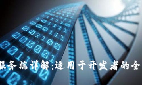 TokenIM 2.0 服务端详解：适用于开发者的全新聊天解决方案