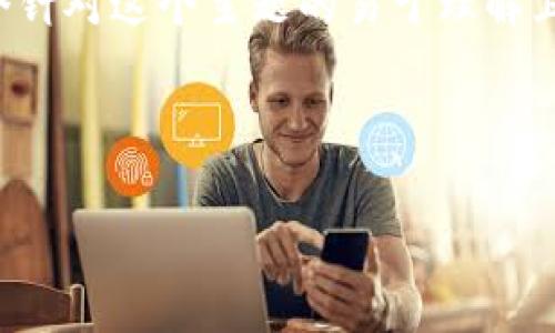 我明白你想讨论的是“tokenim助记词忘记”的问题。下面是一个针对这个主题的易于理解且的示例、相关关键词、内容主体大纲，以及七个相关问题的安排。



如何找回Tokenim助记词：有效的解决方案与技巧