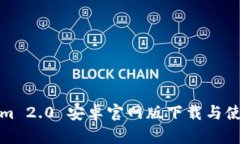 Tokenim 2.0 安卓官网版下载与使用指南