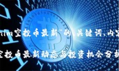 以下是关于“tokenim空投币最新”的、关键词、内