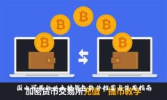 国内可用的以太坊钱包软件推荐与使用指南