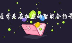 在区块链和去中心化存储的语境中，`fil`通常是指