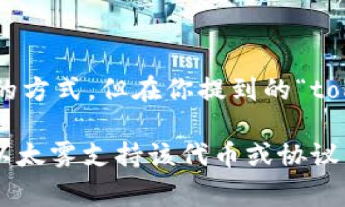 以太雾（Ethereum Fog）通常是指一种将以太坊区块链技术与其他网络或协议结合的方式，但在你提到的“tokenim2.0”上，我并不知道具体指的是什么。是否您是指某个特定的代币、协议或平台？

如果您能提供更多关于“tokenim2.0”的背景信息，我将能够更好地帮助您解答是否以太雾支持该代币或协议。