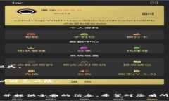 如何快速获取比特币钱包：新手指南比特币钱包