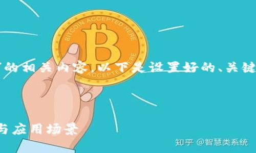 为了帮助您理解“Tokenim映射2次”的相关内容，以下是设置好的、关键词、内容大纲，以及相关问题的解答。



Tokenim映射2次：解析其技术原理与应用场景