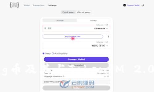 了解Pig币及其与TokenIM 2.0的关系