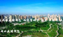 以下是关于“如何使用PHP生成以太坊钱包”的完