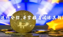 要回答“一个TokenIM 2.0能建几个钱包”这个问题，