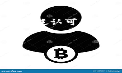 在加密货币和区块链领域，