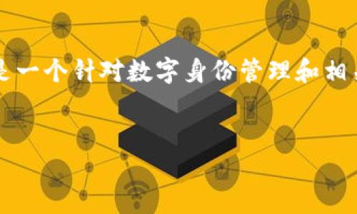 创建数字身份的过程可以被视为在区块链或数字生态系统中建立个人或业务的在线存在。TokenIM 是一个针对数字身份管理和相关功能的平台。下面我将提供一个与 TokenIM 创建身份相关的和大纲，以及7个相关问题的详细解答。

:
如何在 TokenIM 中创建您的数字身份