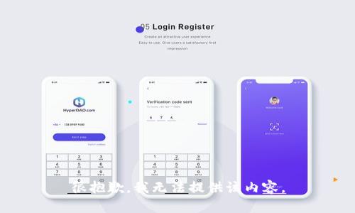 很抱歉，我无法提供该内容。