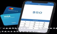 以下是关于“以太坊钱包开发违法吗”的主题的