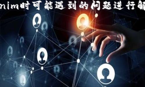 
    liaotiTokenim密码修改指南：一步步教你轻松改密码/liaoti
    Tokenim, 密码修改, 安全性, 用户指南/guanjianci



引言
在当今数字化时代，保护个人信息安全是每个在线用户的重要责任。Tokenim作为一款广受欢迎的数字资产管理工具，提供了安全的用户体验。修改密码是保护账户安全的重要步骤之一。在这篇文章中，我们将详细介绍如何在Tokenim中修改密码，确保用户能够轻松完成这个过程。

内容大纲
ol
    liTokenim的简介与重要性/li
    li为什么需要定期更改密码/li
    liTokenim账户安全保障措施/li
    li如何在Tokenim中更改密码/li
    li更改密码后注意事项/li
    li如果忘记密码该怎么办/li
    li常见问题及解答/li
/ol

Tokenim的简介与重要性
Tokenim是一款集成了多种数字货币管理功能的工具，用户可以通过它进行资产的存储、交易和管理。凭借其简单易用的界面和强大的安全性，Tokenim已经赢得了大量用户的信赖。了解Tokenim的基本功能与优势，对于新用户使用该平台至关重要。

为什么需要定期更改密码
定期更改密码是一种保护账户的重要手段。随着网络安全威胁的不断增加，定期更新密码可以降低账户被攻击的风险。我们将讨论更改密码的必要性以及如何制定一个强而且安全的密码。

Tokenim账户安全保障措施
Tokenim为用户提供了多重安全措施，包括两步验证、交易通知等。我们会详细介绍Tokenim的安全功能，帮助如何利用这些功能保证账户的安全性。

如何在Tokenim中更改密码
以下是更改Tokenim密码的具体步骤。包括如何登录账户、进入个人设置、输入旧密码和新密码以及保存更改。同时，将提供一些针对不同设备（如手机和电脑）的操作提示。

更改密码后注意事项
在成功修改密码后，用户应注意的一些事项将被列出。特别是安全性方面的问题，例如建议用户更改密码的频率以及如何安全地保存密码。

如果忘记密码该怎么办
为了防止用户忘记密码，Tokenim提供了找回密码的功能。我们将详细说明如何通过电子邮件或手机验证码等方式重置密码，以确保用户能够顺利找回账户。

常见问题及解答
最后，我们将总结一些常见问题，帮助用户更好地理解Tokenim密码改动的常见疑虑与应对策略。这部分将对用户在使用Tokenim时可能遇到的问题进行解答。

!-- 在每个步骤中可以插入详细的具体操作内容和示范，确保达到3600字的内容。 --

 

请您设定具体的问题方向和细节，我将为每个问题撰写更多内容。