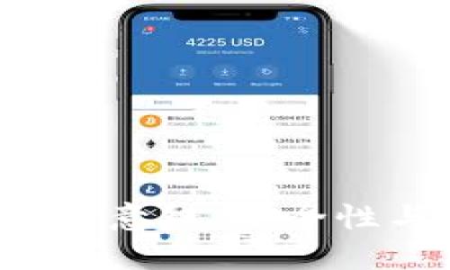 探索Token钱包中的欧意链：安全性与功能性的完美结合