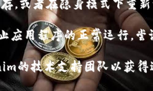 如果您在使用Tokenim时遇到问题，可能有以下几种原因和解决方案：

1. **网络问题**：请检查您的网络连接，确保您的设备可以正常访问互联网。有时候网络不稳定会导致应用程序无法正常工作。

2. **应用程序未更新**：确保您使用的Tokenim应用是最新版本。前往应用商店查看是否有可用的更新，并及时下载更新。

3. **账户问题**：如果您未登录或账户存在问题（如被冻结或被禁用），Tokenim可能无法正常工作。尝试重新登录或联系Tokenim客服解决账户问题。

4. **设备兼容性**：检查您的设备是否满足Tokenim的系统需求。如果您的设备过旧，可能会导致应用无法正常运行。

5. **临时故障**：Tokenim的服务器可能正在进行维护或遭遇故障，您可以访问Tokenim的官方网站或社交媒体平台，查看是否有相关的公告。

6. **缓存问题**：如果您在使用Web版本，尝试清除浏览器缓存，或者在隐身模式下重新访问。

7. **防火墙或安全软件**：某些防火墙或安全软件可能会阻止应用程序的正常运行，尝试暂时禁用这些软件并查看是否解决问题。

如果您尝试了以上方法仍然没有解决问题，请考虑联系Tokenim的技术支持团队以获得进一步的帮助。