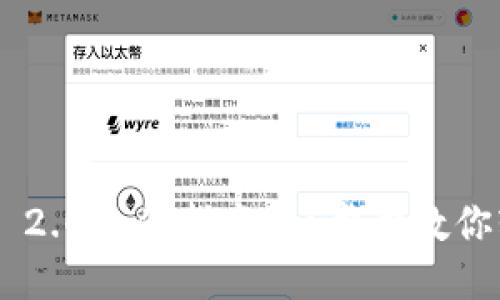 Tokenim 2.0充值指南：一步步教你轻松充值
